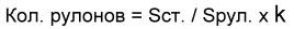 Формула расчета количества обоев